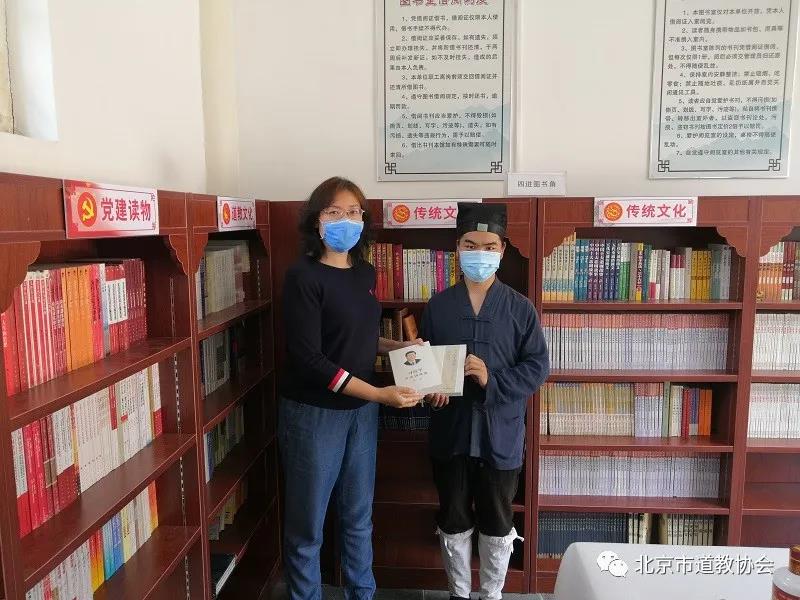 北京市道教协会开展“四进”创建工作为各场所配置图书