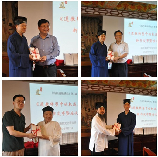 上海市浦东新区道教协会召开《道教转型中的机遇与应对》新书发布会
