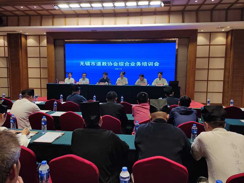江苏省无锡市道教协会举办综合业务培训会