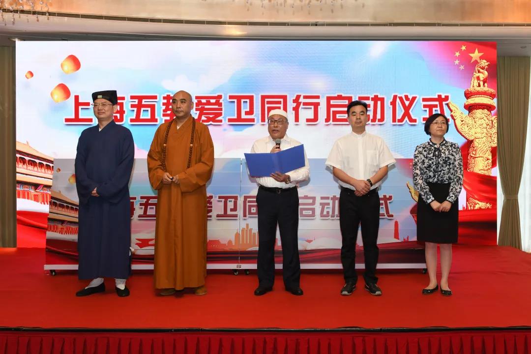 上海宗教界举行2020五教“爱卫同行”启动仪式