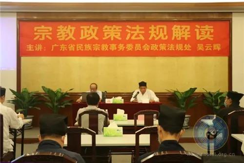广东省道教协会举办宗教政策法规解读学习活动