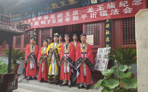 北京市平谷區藥王廟、龍王廟聯合舉行紀念抗戰勝利75周年和平祈禱法會