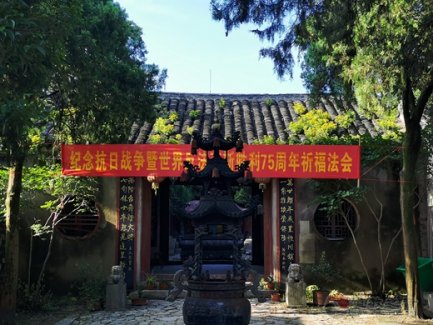 蚌埠市涂山禹王宫举办抗日战争暨反法西斯战争胜利75周年和平祈福法会