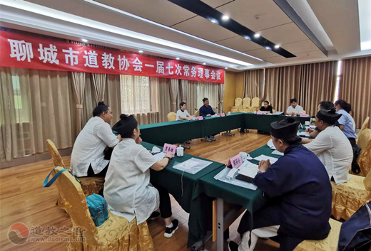 山东省聊城市道教协会举行一届七次常务理事会（扩大）会议