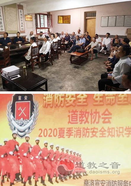商洛市道协、山阳县道协举行2020年安全知识培训会议