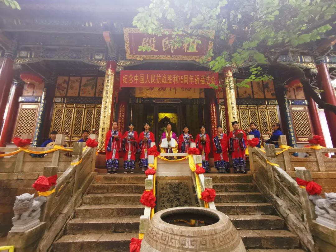 云南道教界举行纪念抗战胜利75周年和平祈祷法会