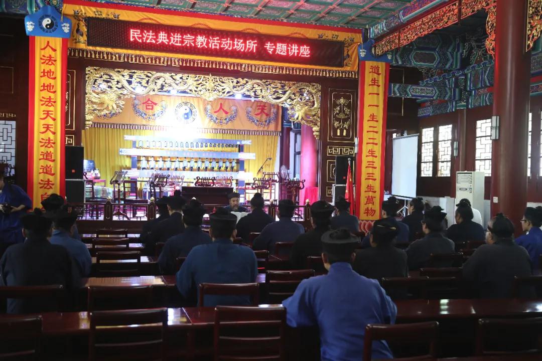 青岛市道教协会举行“《民法典》进宗教场所”普法宣传活动