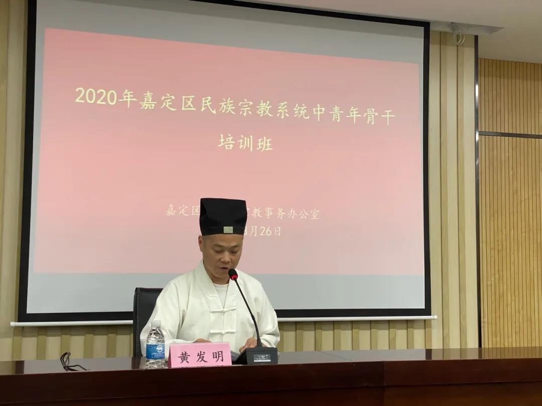 上海市嘉定区举办第五期民族宗教界中青年骨干培训班