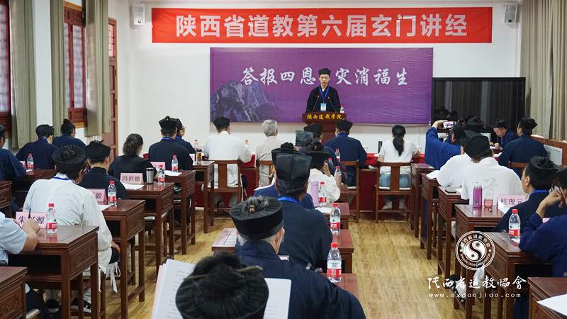陕西省道教第六届玄门讲经在陕西道学院举办