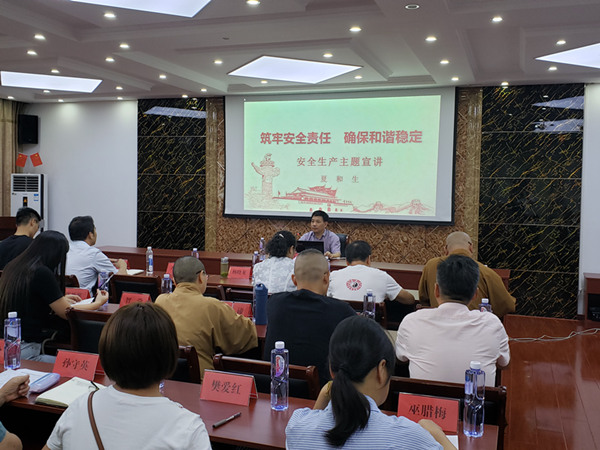 江苏省镇江市宗教系统开展安全生产宣讲活动