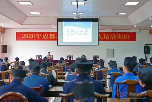 2020年成都道教骨干教职人员培训班在青城山举办