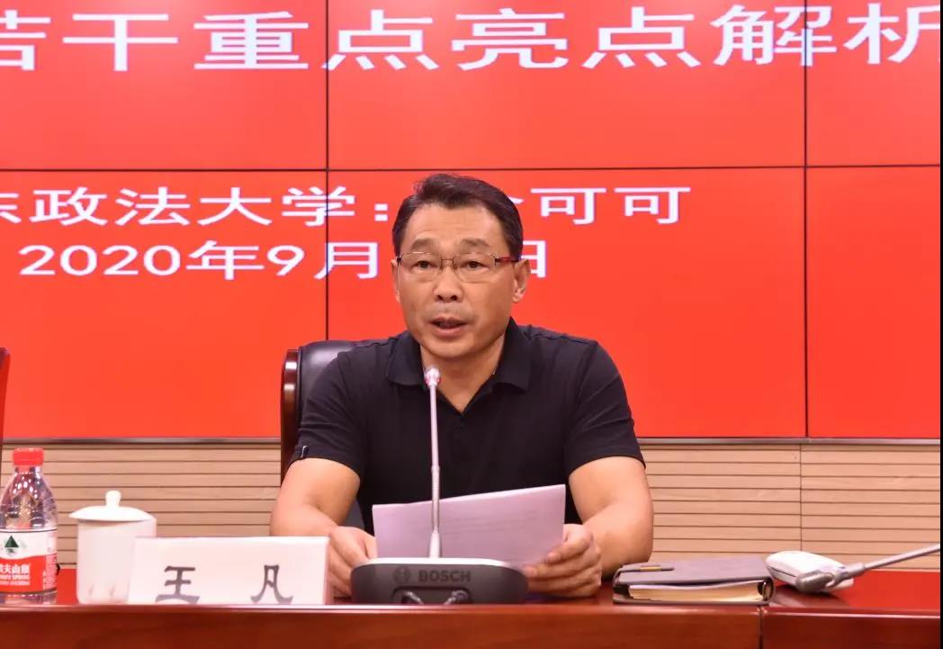 上海市民族宗教局举办民法典专题报告会