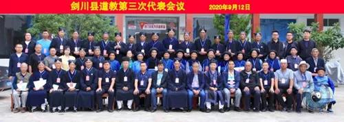 云南省大理州剑川县道协召开第三次代表会议