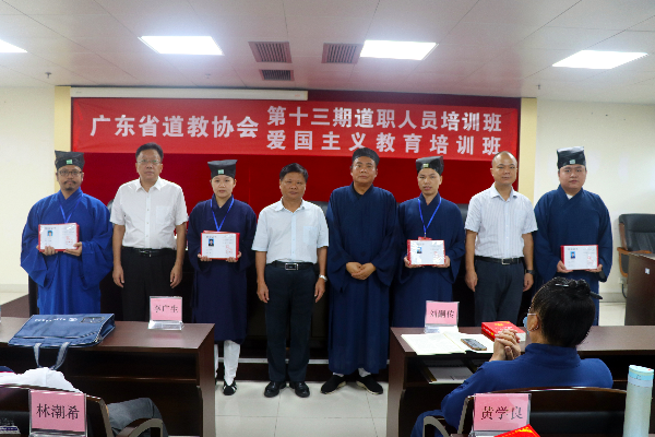 广东省道教协会举办第十三期道职人员培训班