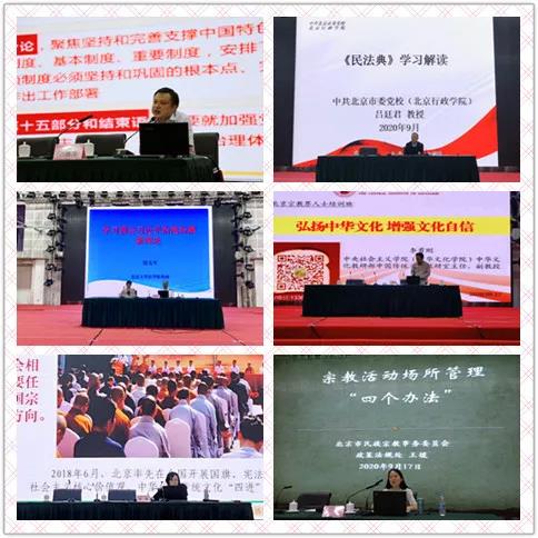 北京市举办宗教界“加强法治化建设，提升规范管理能力”学习班