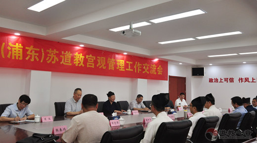 上海市浦东新区道协在宁召开班子成员民主生活会