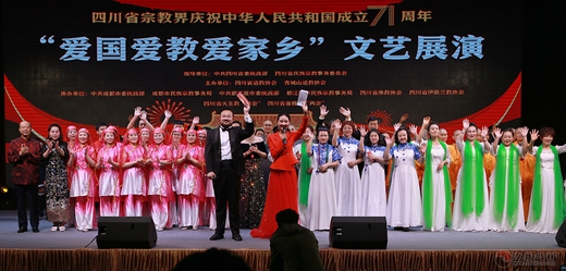 四川省宗教界庆祝中华人民共和国成立71周年暨“爱国爱教爱家乡”主题教育活动在青城山举行
