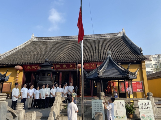 苏州城隍庙隆重举行升国旗仪式 庆祝“中华人民共和国成立71周年” 
