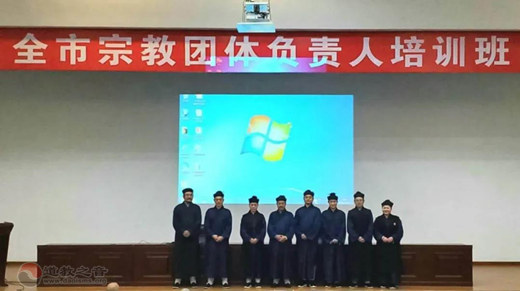潍坊市宗教团体负责人培训班成功举办