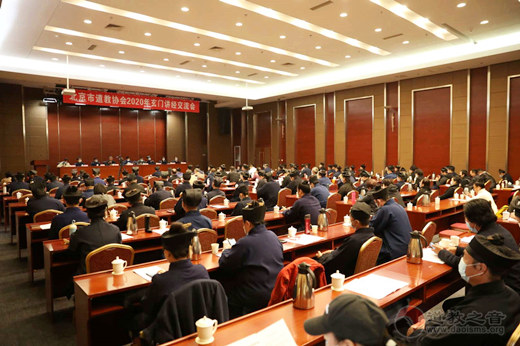 北京市道教协会举行2020玄门讲经交流会
