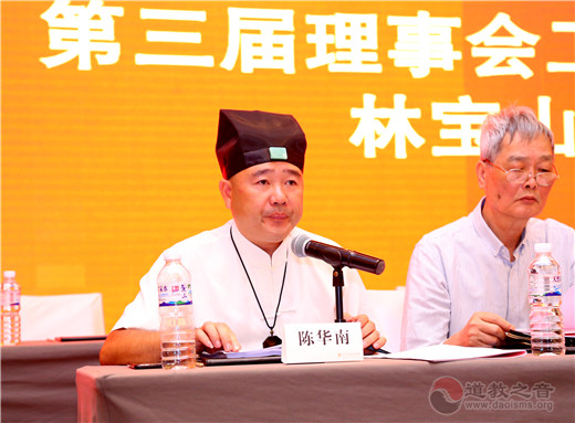 漳州市芗城区道教协会召开第四次代表会议