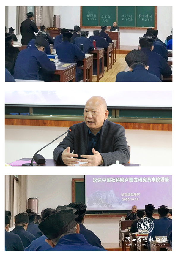 陕西道教学院邀请中国社科院研究员卢国龙作专题讲座
