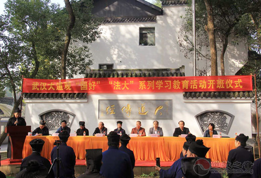 武汉大道观隆重举行“国好”“法大”系列学习教育活动开班仪式
