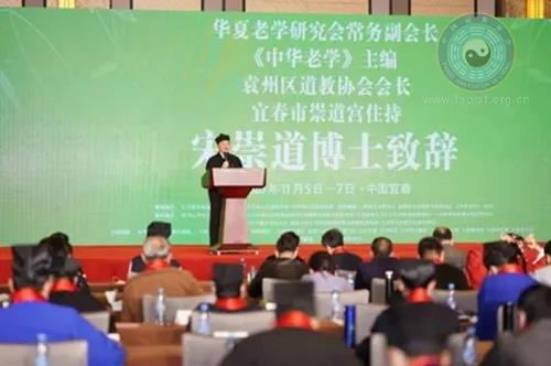 第三届《道德经》文化及应用博士学术论坛在宜春开幕