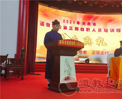 2020年湖南省道教协会第三期教职人员培训班圆满结业