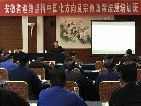 2020安徽省道教坚持中国化方向及宗教政策法规培训班在合肥举行