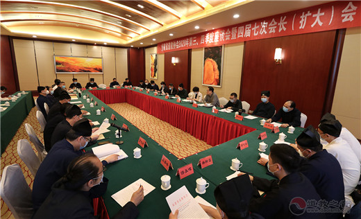 福建省道教协会2020年第三 、四季度座谈会暨四届七次会长（扩大）会召开