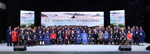 第十二届海峡两岸(鹰潭·龙虎山)道文化论坛成功举办
