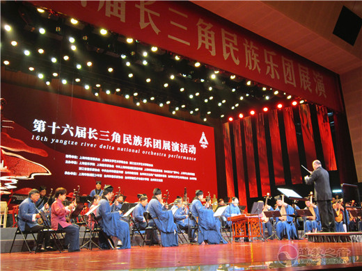 上海城隍庙道乐团参加第十六届长三角民族乐团展演活动