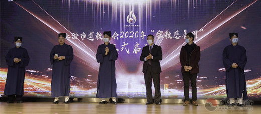 上海市道教协会2020年“宗教慈善周”启动暨志愿者表彰与培训活动圆满举行