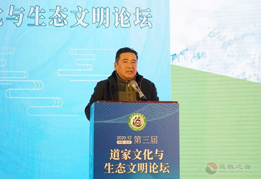 第三届道家文化与生态文明论坛在北京开幕