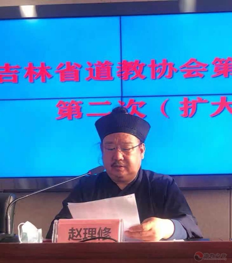 吉林省道教协会第二届理事会第二次（扩大）会议在长春召开