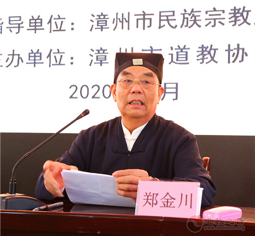 福建省漳州市道教协会举办坚持宗教中国化方向系列活动