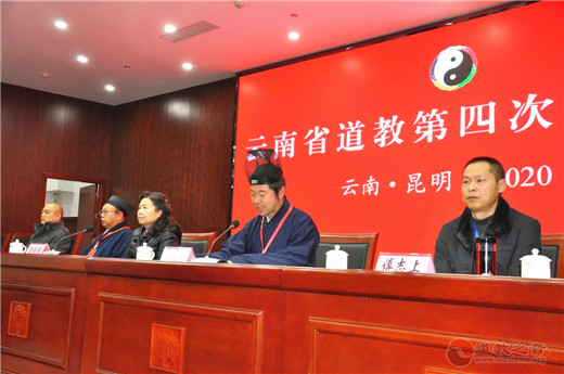云南省道教第四次代表会议在昆明胜利召开