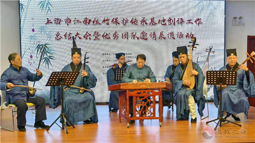 上海城隍庙再次被认定为上海市江南丝竹保护传承基地