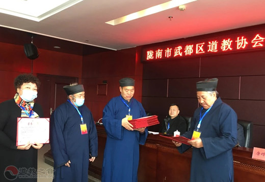 甘肃省陇南市武都区道教协会召开第三次代表会议