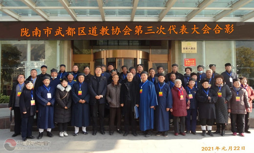 甘肃省陇南市武都区道教协会召开第三次代表会议