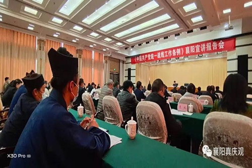 襄阳市道教协会派员参加《中国共产党统一战线工作条例》宣讲报告会