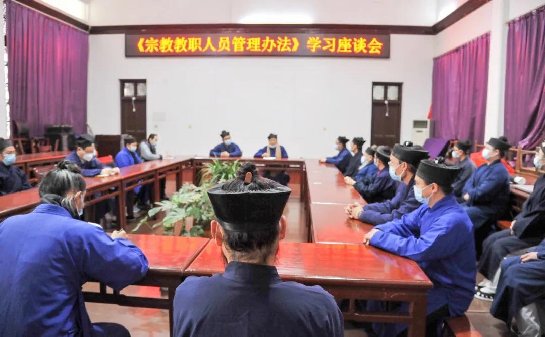 武汉长春观举办2021《宗教教职人员管理办法》学习座谈会