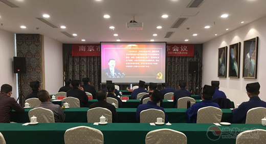 南京市道教协会安全工作会议在宁召开