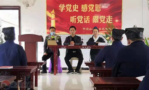 河南省平顶山市卫东区道教协会组织全区教职人员举行学党史活动