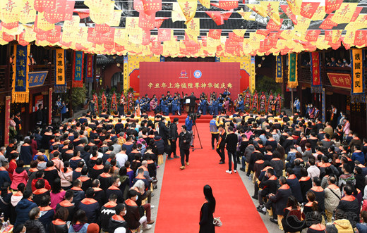 上海城隍庙隆重举行辛丑年“祭城隍”大典