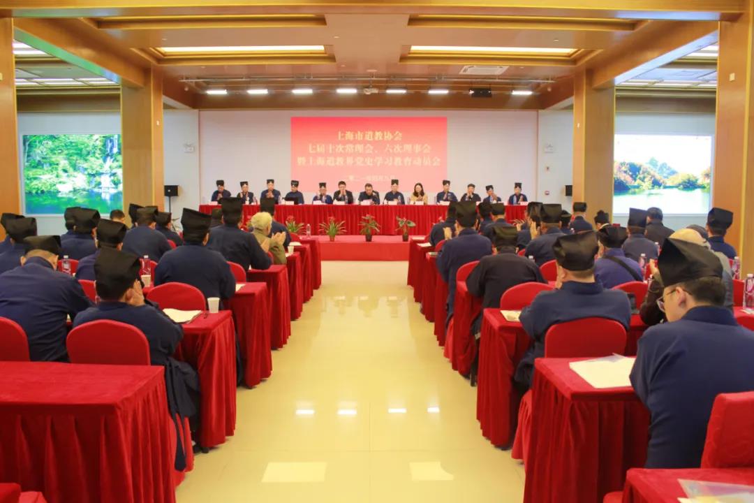 上海市道教协会召开七届六次理事会、七届十次常理会暨党史学习教育动员会