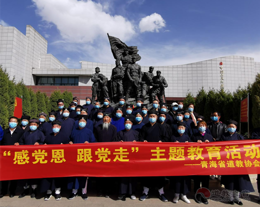 青海省道教协会举办庆祝建党一百周年爱国教育活动