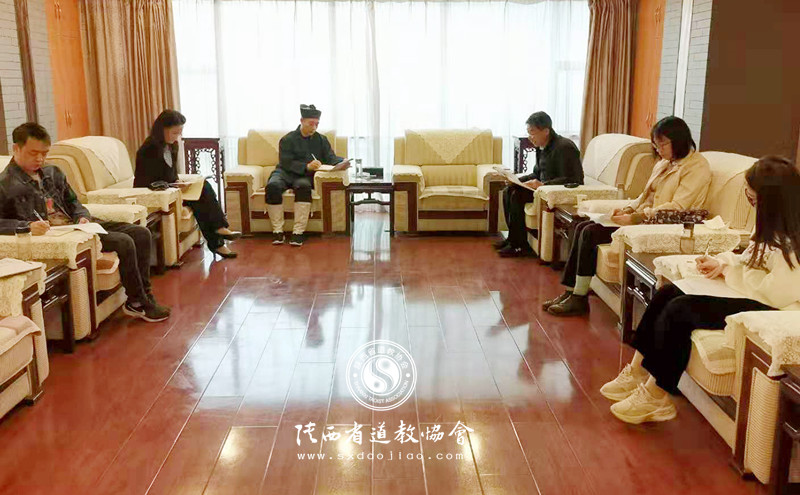 陕西省道教协会组织召开驻会工作人员专题学习会