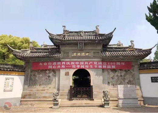 江苏省太仓天妃宫举办庆祝中国共产党成立100周年系列活动